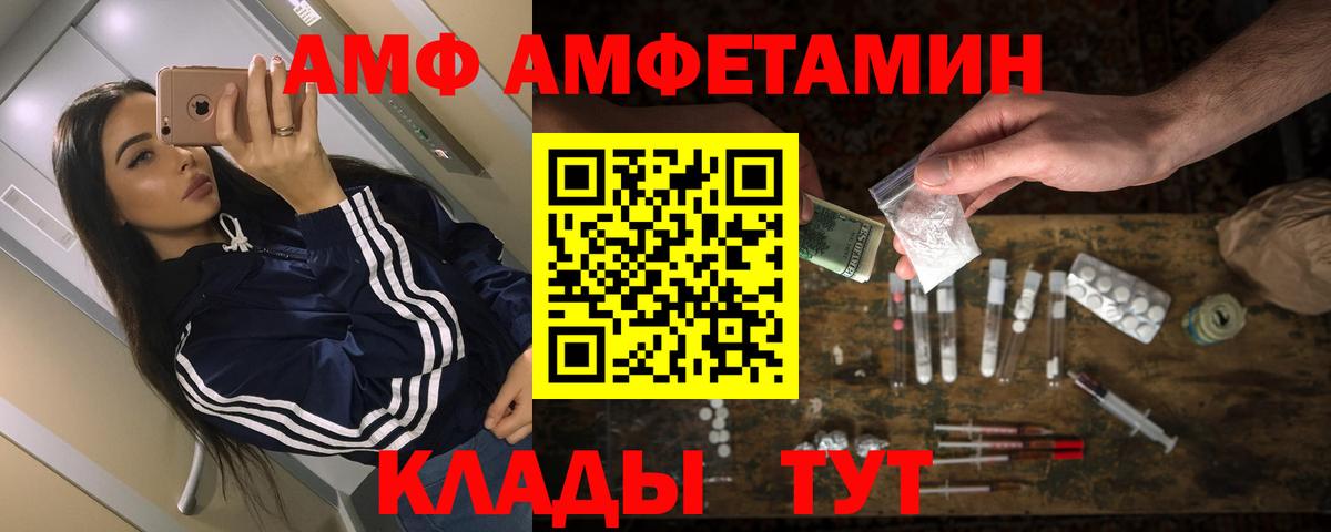 Amphetamine  Вход с VPN  Красный Сулин  Амфетамин 97% 