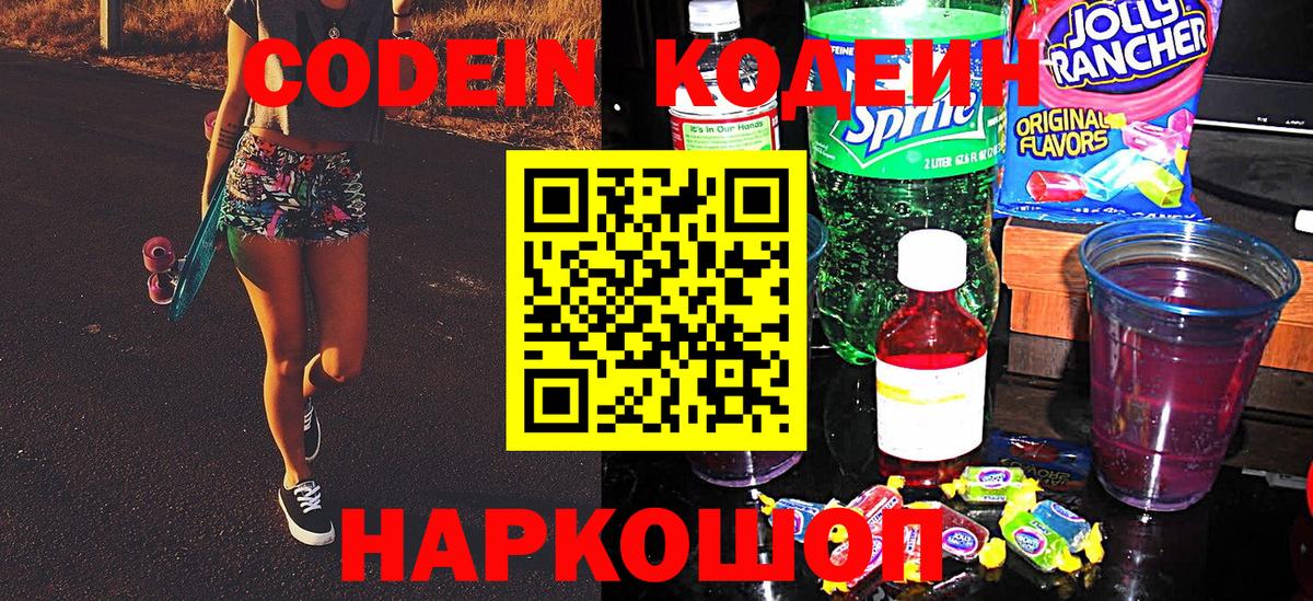 Кодеин Purple Drank Красный Сулин