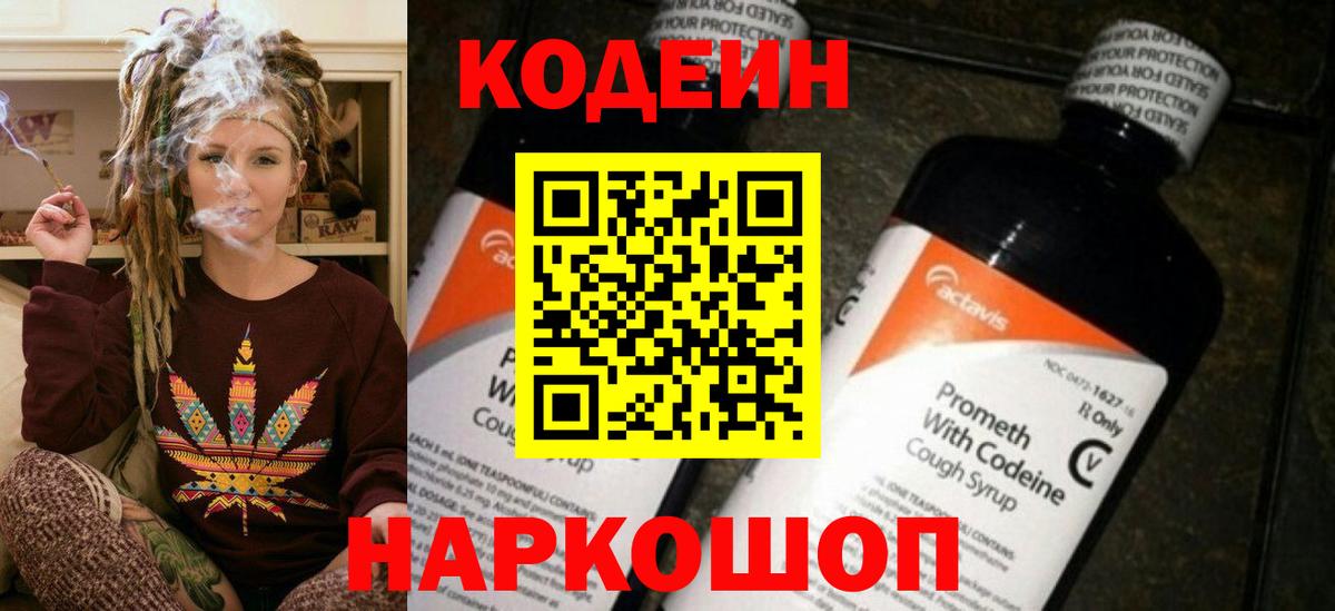 Кодеин напиток Lean (лин)  Вход с VPN  Красный Сулин 