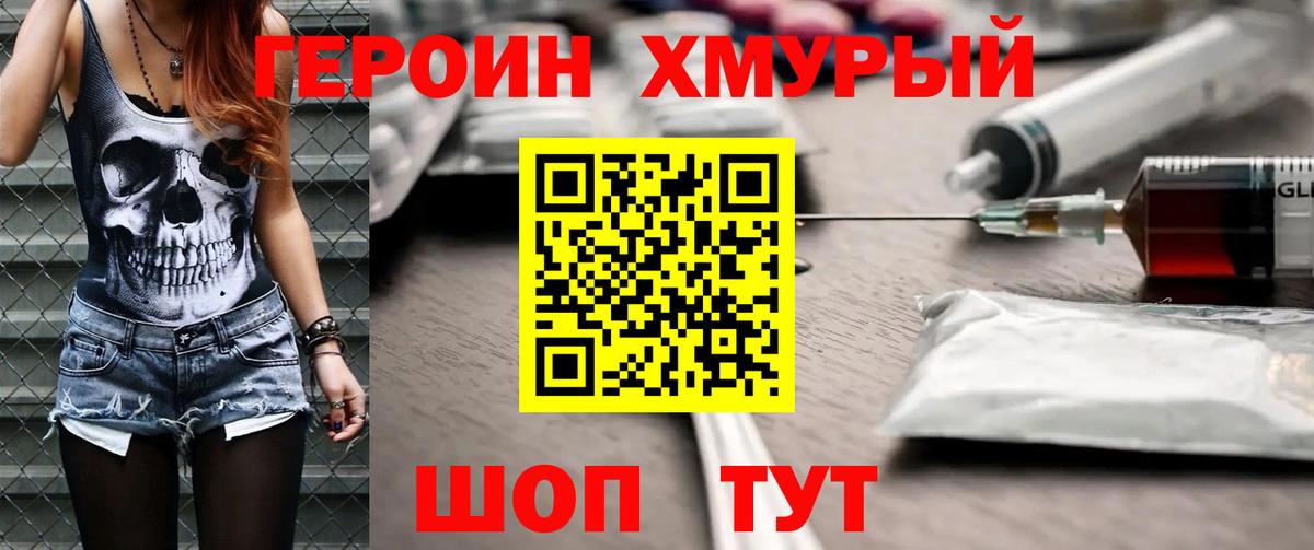ГЕРОИН герыч Красный Сулин