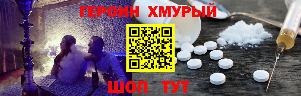 ГЕРОИН белый  Вход с VPN  Красный Сулин 