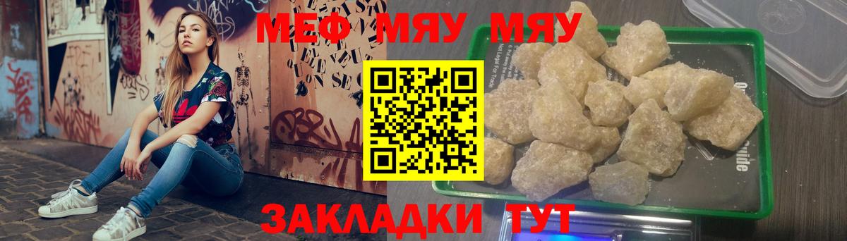 Меф мяу мяу мука Красный Сулин